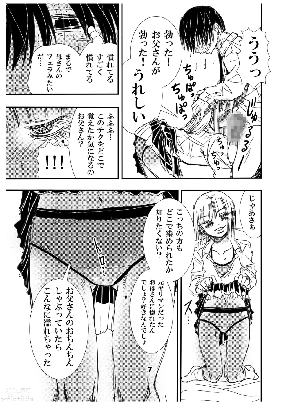 Page 7 of doujinshi Mama no Takuran de Otousan to Chi ga Tsunagattenai Koto ga Wakattakara, sore tte Watashi ga Otousan to H shi chatte iin da yo ne?
