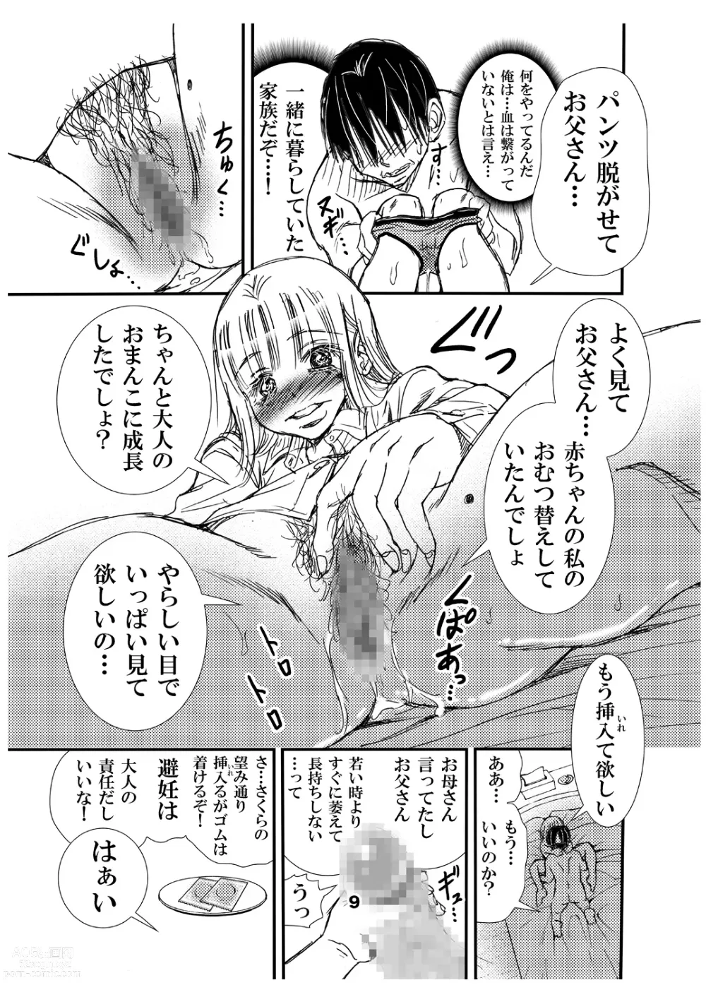 Page 9 of doujinshi Mama no Takuran de Otousan to Chi ga Tsunagattenai Koto ga Wakattakara, sore tte Watashi ga Otousan to H shi chatte iin da yo ne?