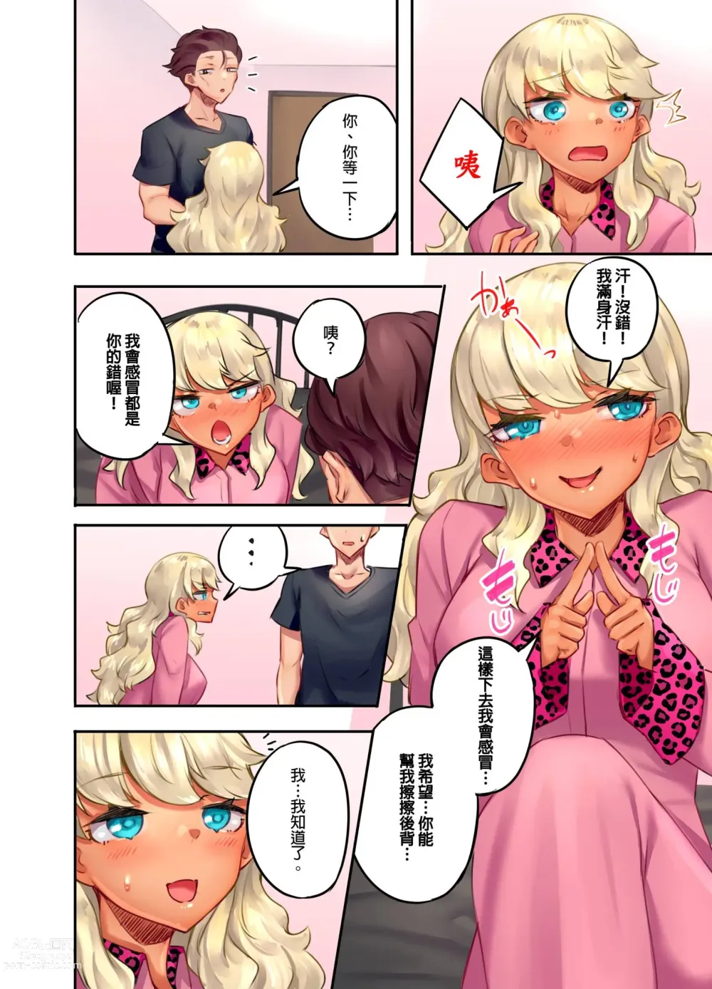 Page 122 of manga 黑辣妹的高潮管理～吊盡囂張處女婊子的胃口，再獎賞她高潮～ Ch.1-9 Complete