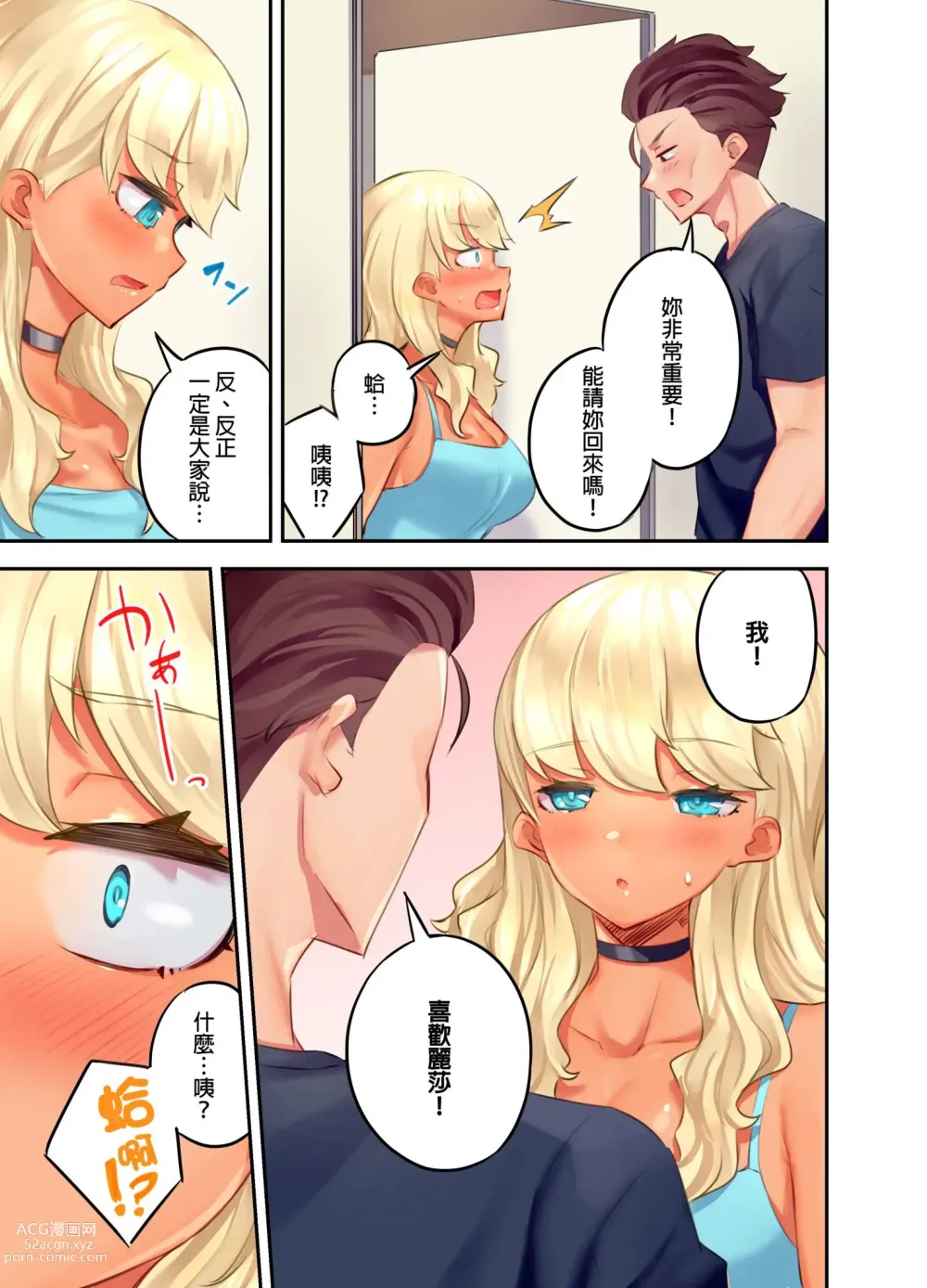 Page 225 of manga 黑辣妹的高潮管理～吊盡囂張處女婊子的胃口，再獎賞她高潮～ Ch.1-9 Complete