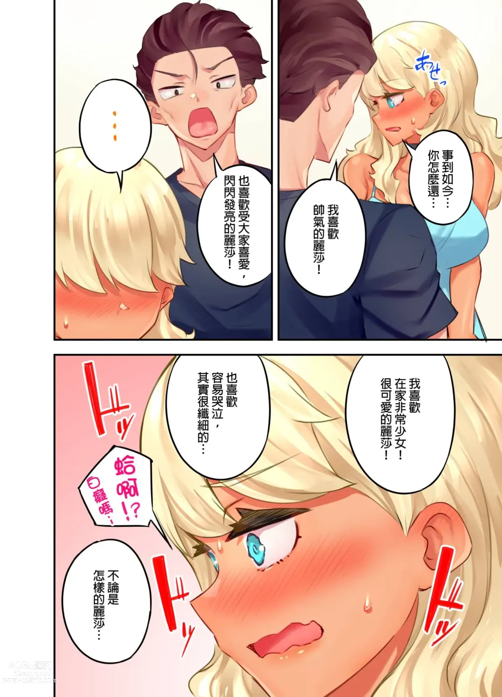 Page 226 of manga 黑辣妹的高潮管理～吊盡囂張處女婊子的胃口，再獎賞她高潮～ Ch.1-9 Complete