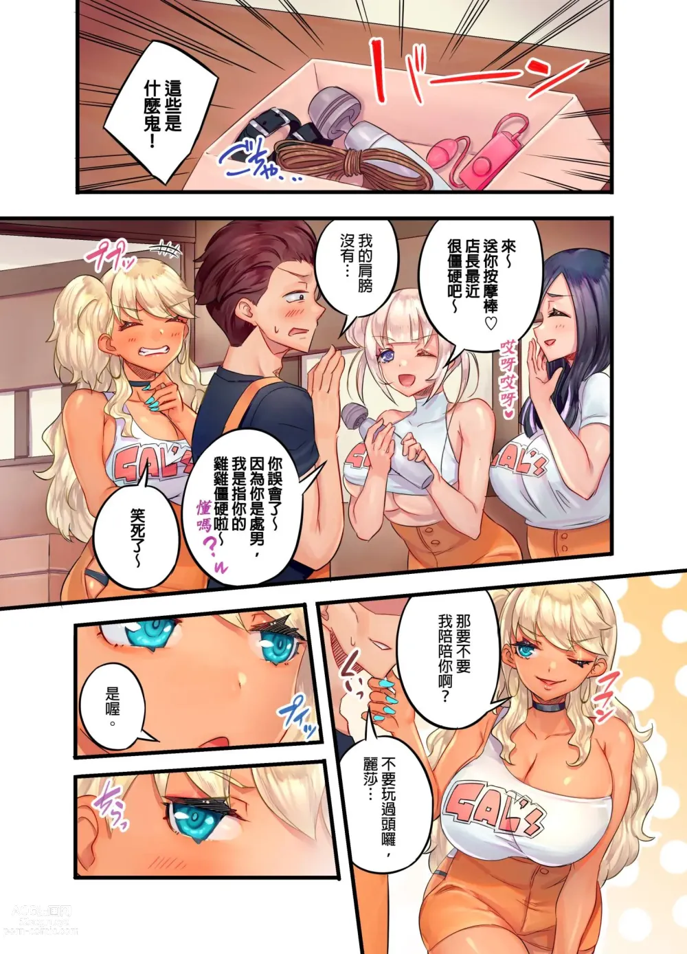 Page 5 of manga 黑辣妹的高潮管理～吊盡囂張處女婊子的胃口，再獎賞她高潮～ Ch.1-9 Complete