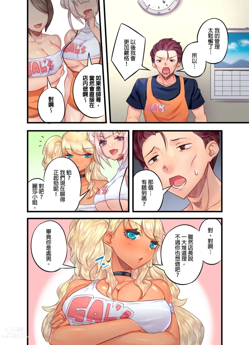 Page 8 of manga 黑辣妹的高潮管理～吊盡囂張處女婊子的胃口，再獎賞她高潮～ Ch.1-9 Complete
