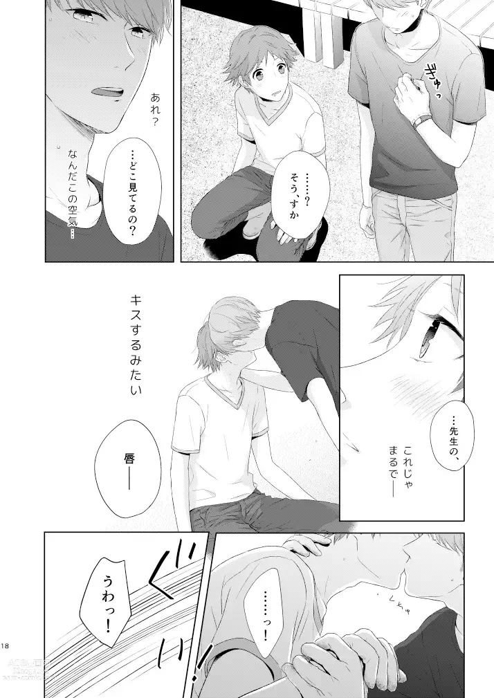 Page 17 of doujinshi chucchu