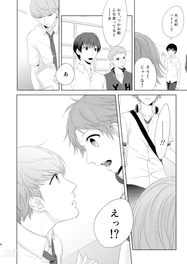 Page 7 of doujinshi chucchu