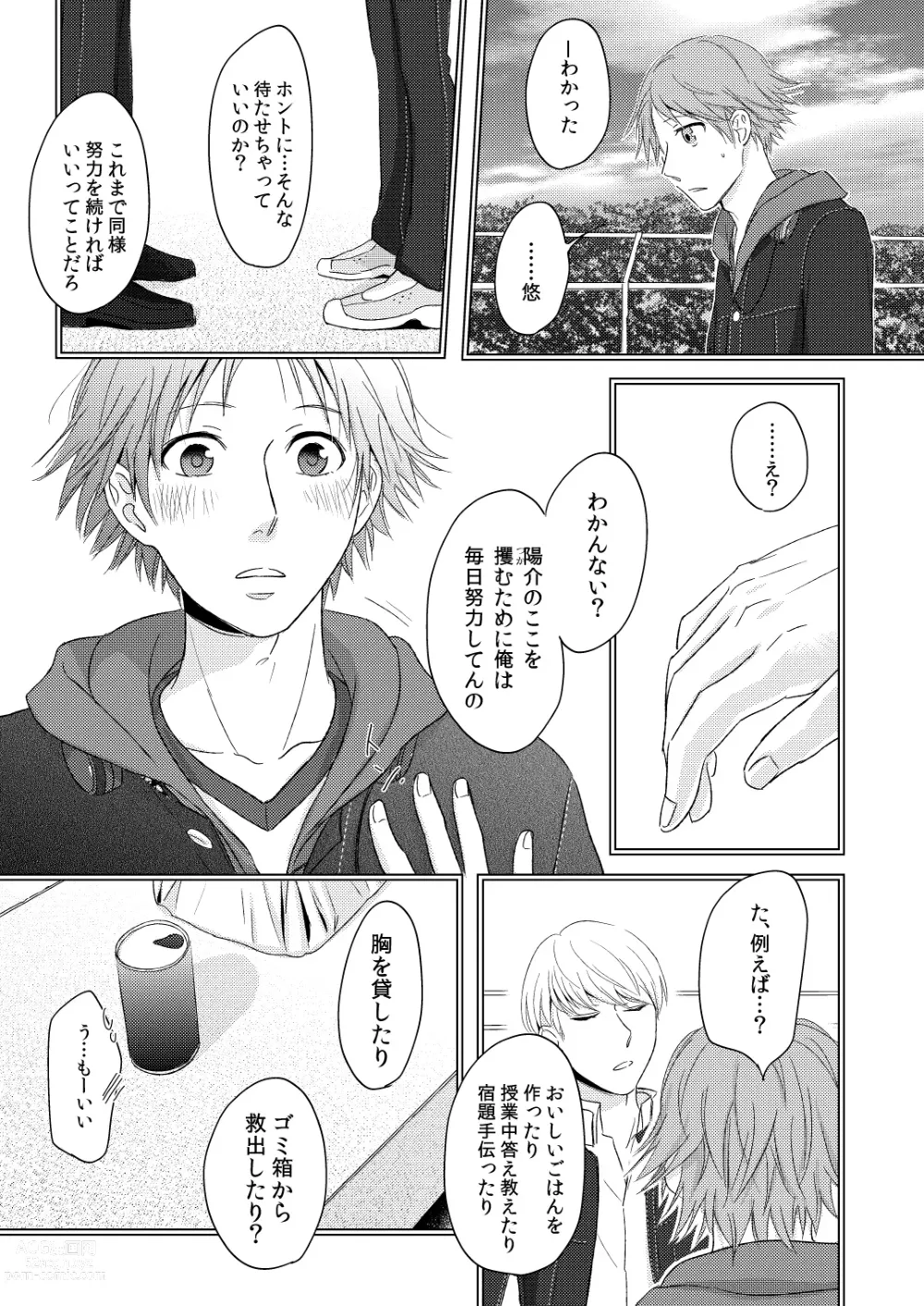 Page 8 of doujinshi HEART BEAT