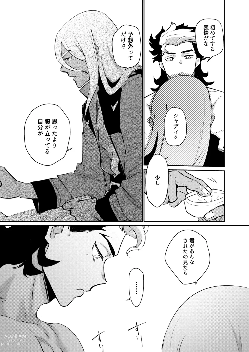 Page 16 of doujinshi Yowami - Weakness