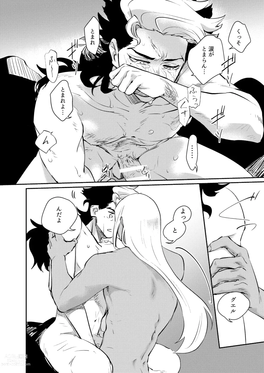 Page 23 of doujinshi Yowami - Weakness