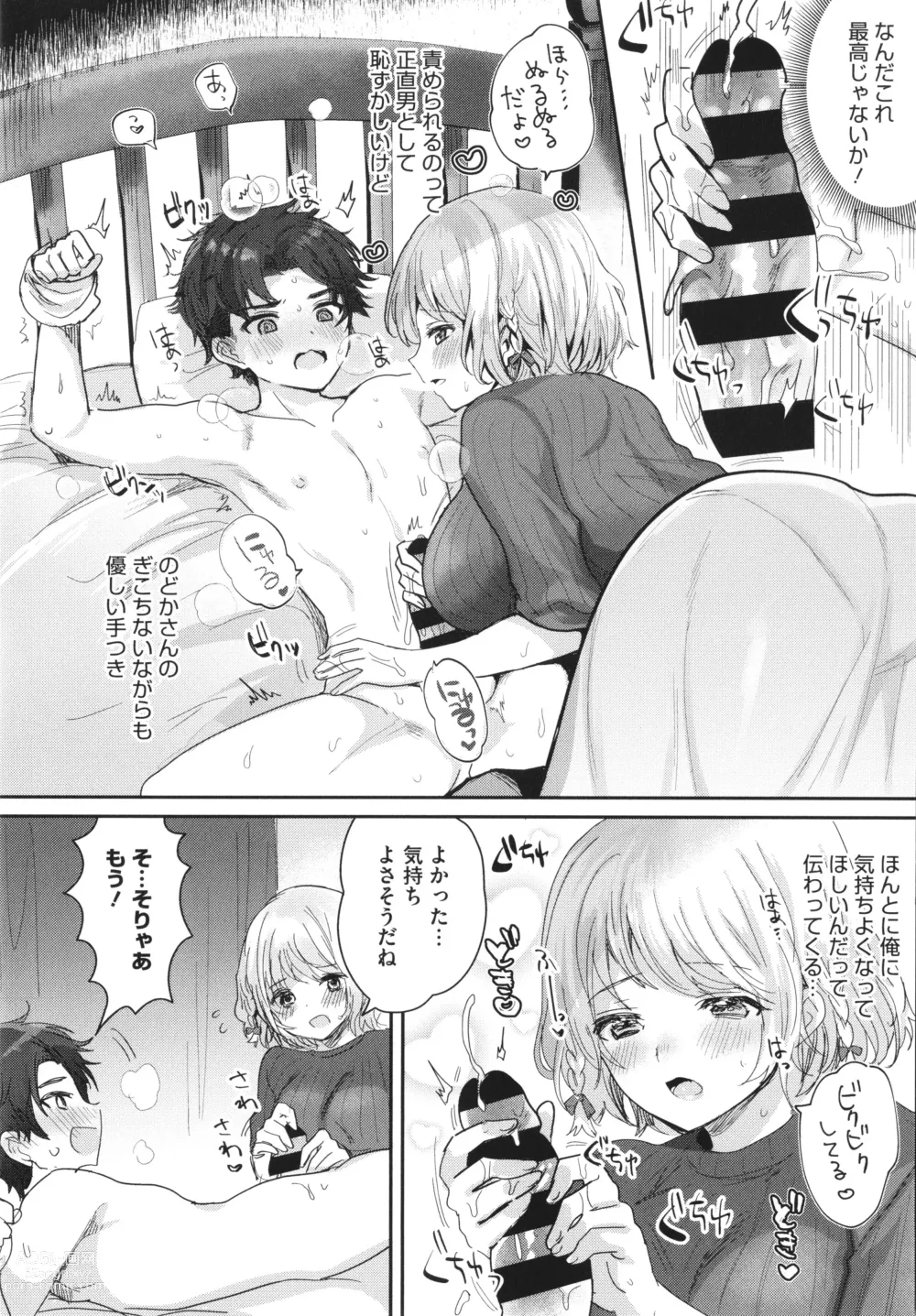 Page 106 of manga OneShota Nama Haishin Chuu!