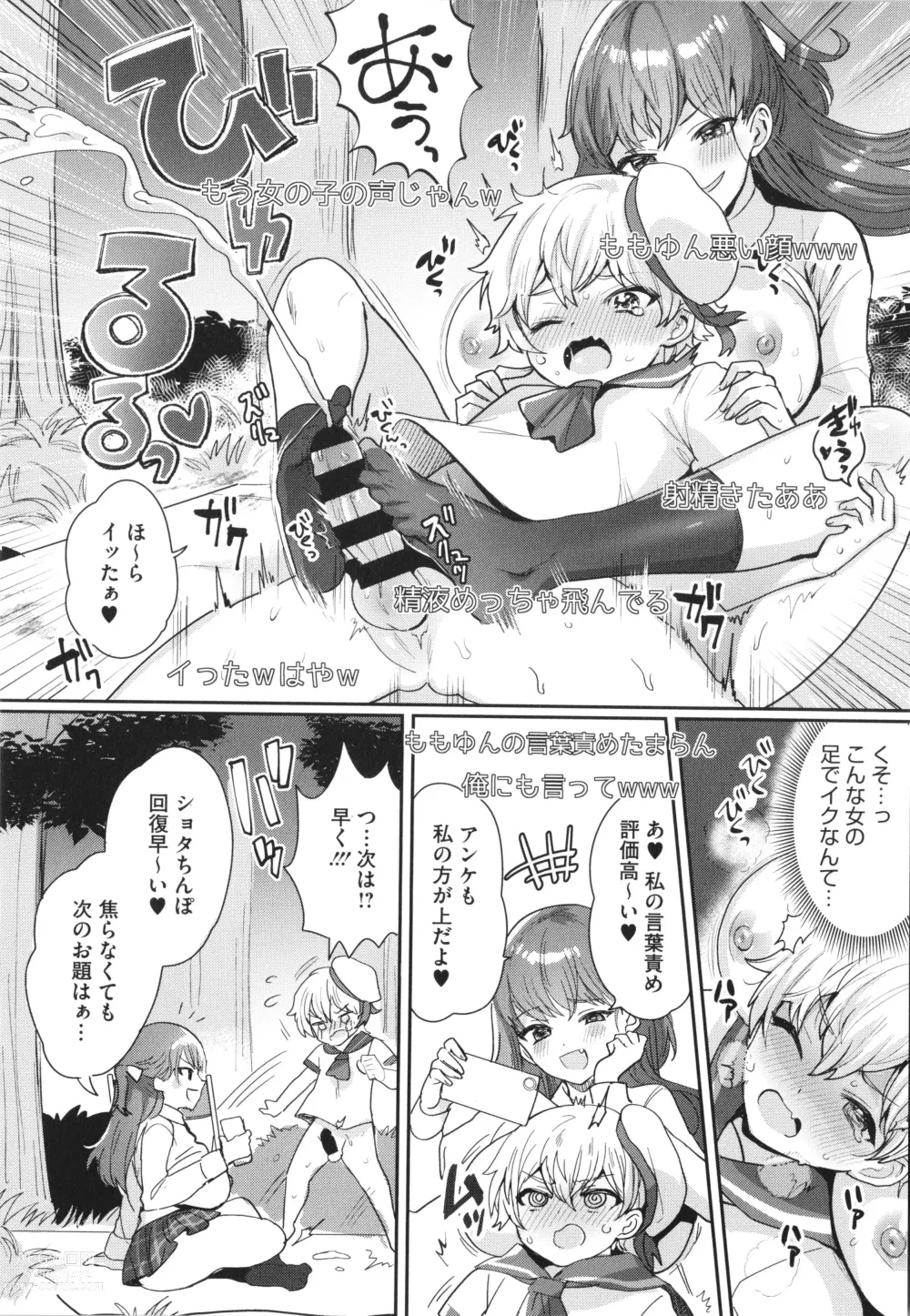 Page 18 of manga OneShota Nama Haishin Chuu!