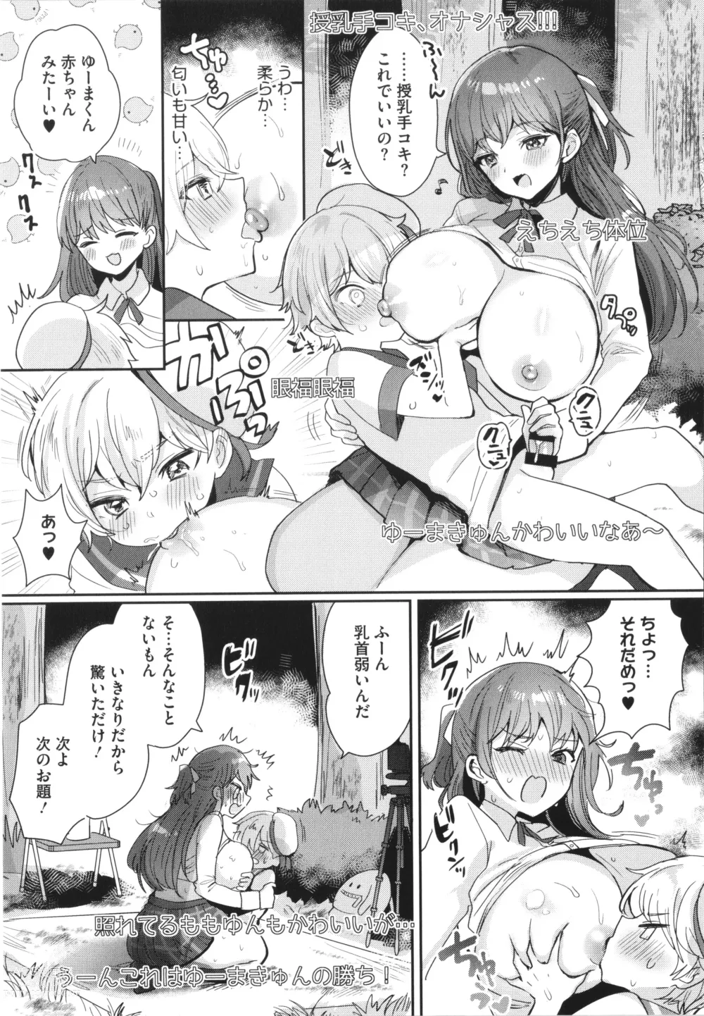 Page 19 of manga OneShota Nama Haishin Chuu!