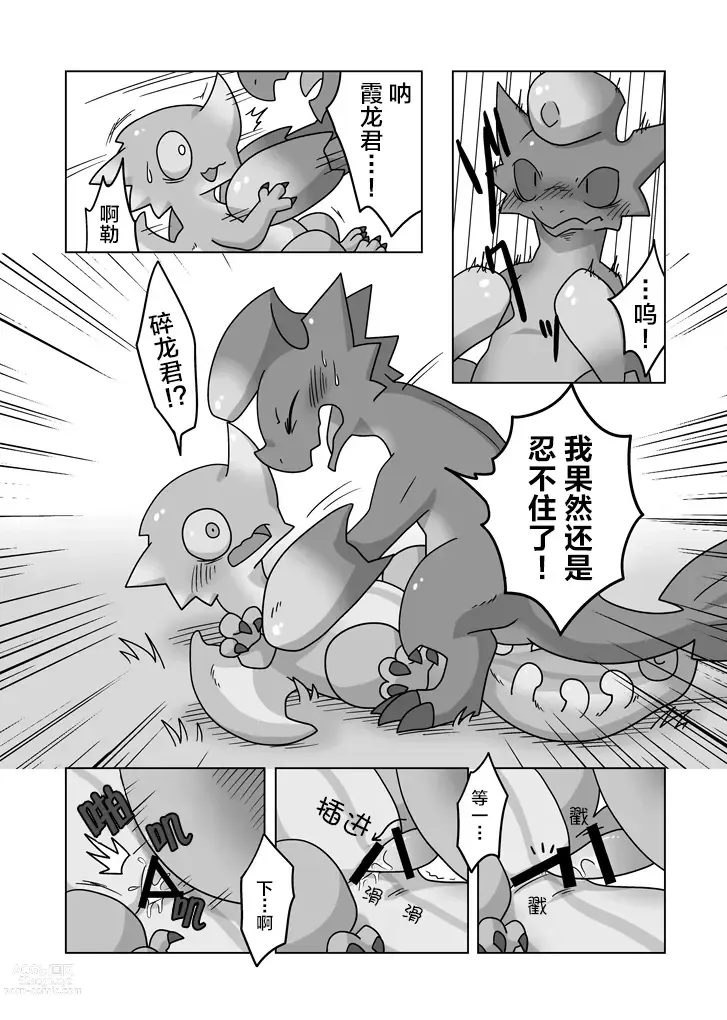 Page 11 of doujinshi 霞龙&毒怪鸟总受本 怪物们的体液被偷走了