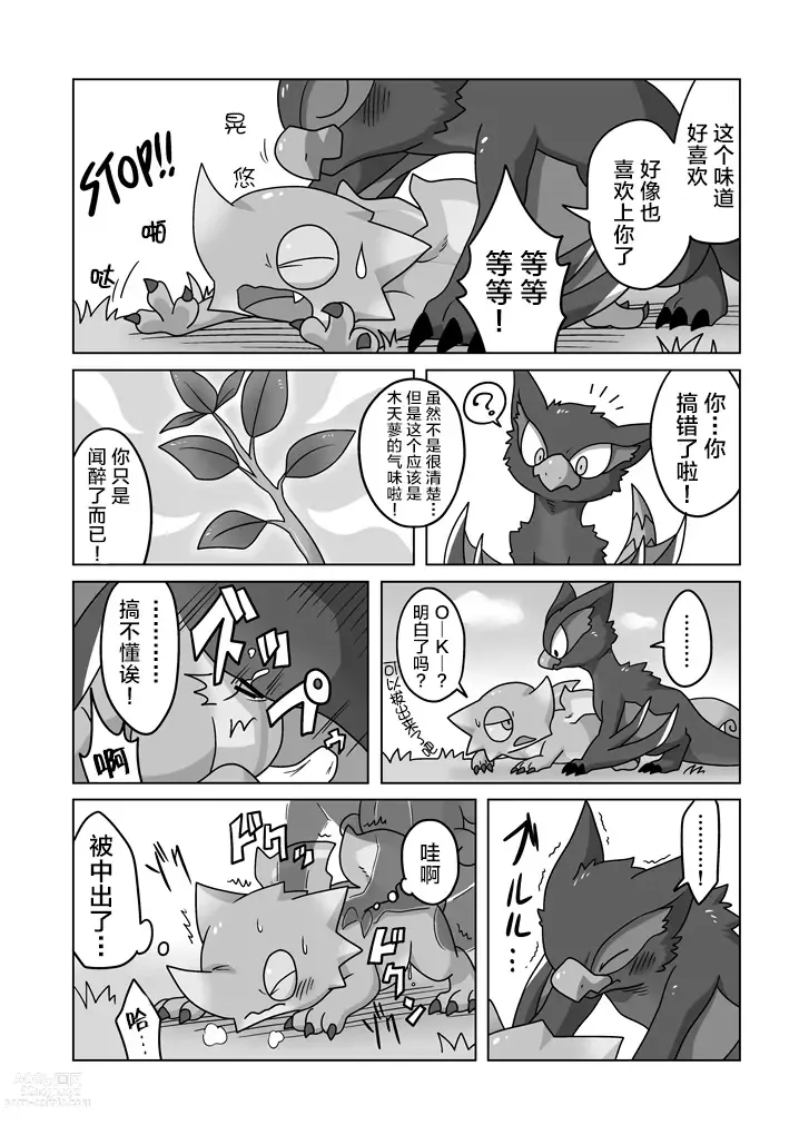 Page 16 of doujinshi 霞龙&毒怪鸟总受本 怪物们的体液被偷走了