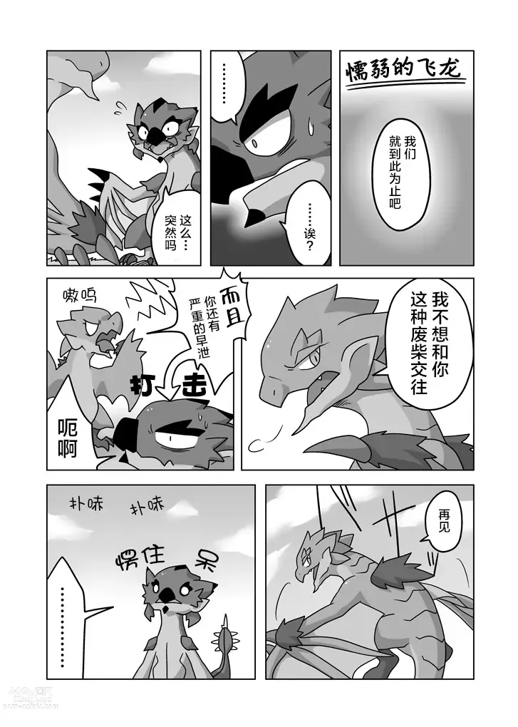 Page 18 of doujinshi 霞龙&毒怪鸟总受本 怪物们的体液被偷走了