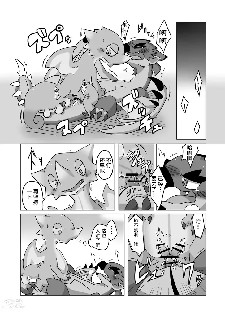 Page 20 of doujinshi 霞龙&毒怪鸟总受本 怪物们的体液被偷走了