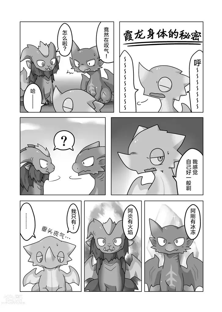 Page 3 of doujinshi 霞龙&毒怪鸟总受本 怪物们的体液被偷走了