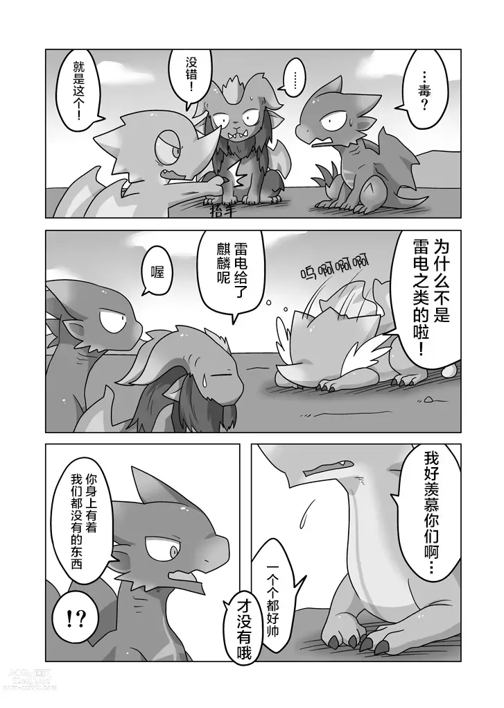 Page 4 of doujinshi 霞龙&毒怪鸟总受本 怪物们的体液被偷走了