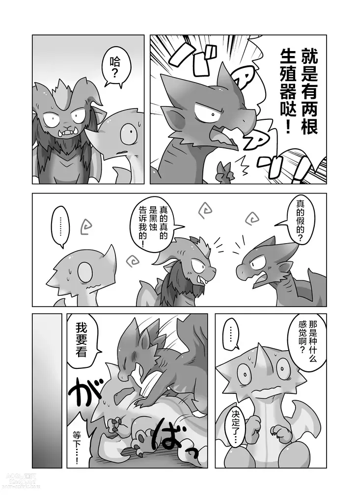 Page 5 of doujinshi 霞龙&毒怪鸟总受本 怪物们的体液被偷走了