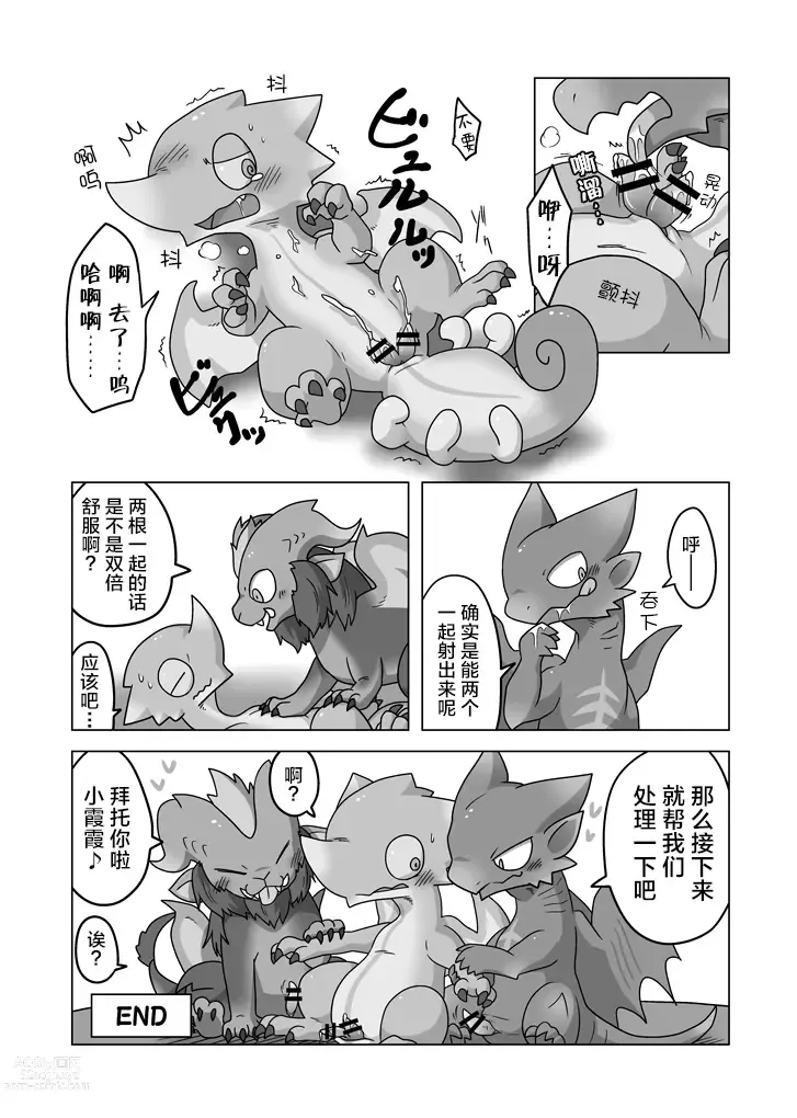 Page 7 of doujinshi 霞龙&毒怪鸟总受本 怪物们的体液被偷走了