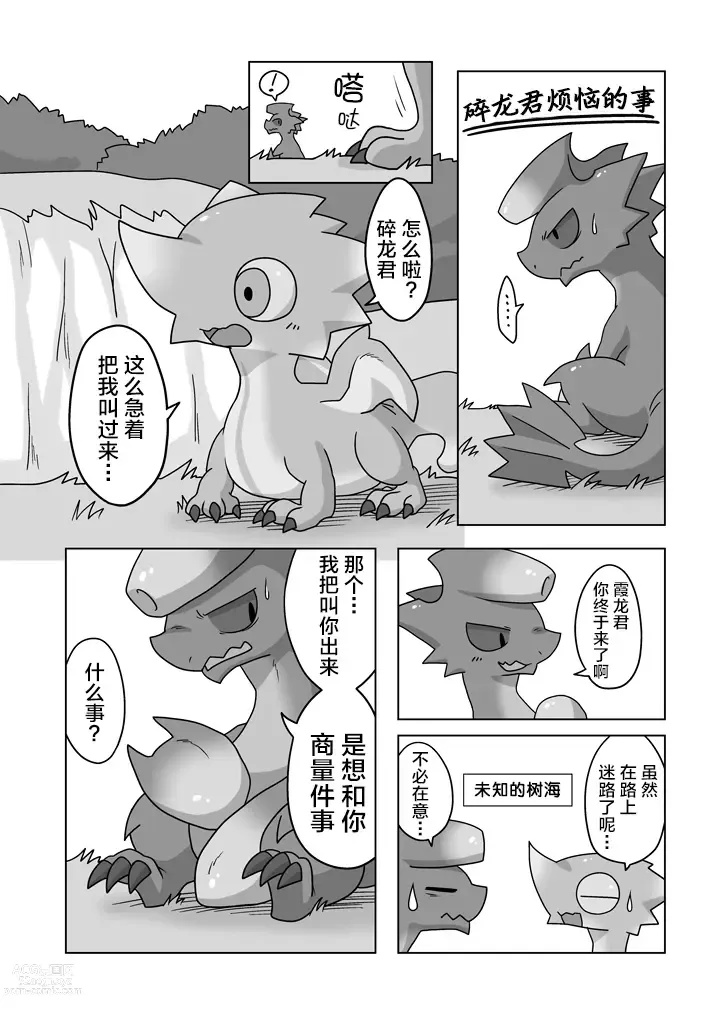 Page 8 of doujinshi 霞龙&毒怪鸟总受本 怪物们的体液被偷走了