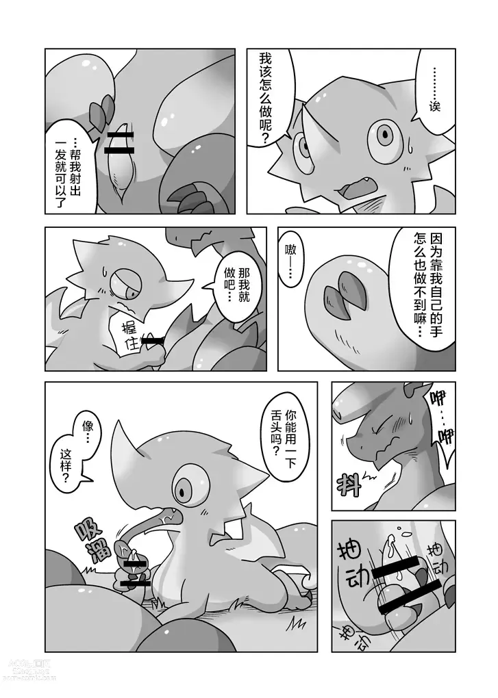 Page 10 of doujinshi 霞龙&毒怪鸟总受本 怪物们的体液被偷走了