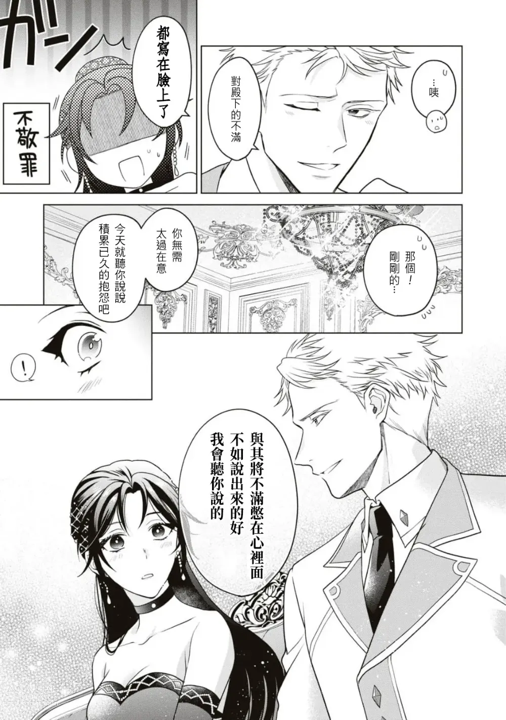 Page 11 of manga 被退婚太不爽了，与听我抱怨的男人H了之后才知道对方是年上的公爵大人事件。