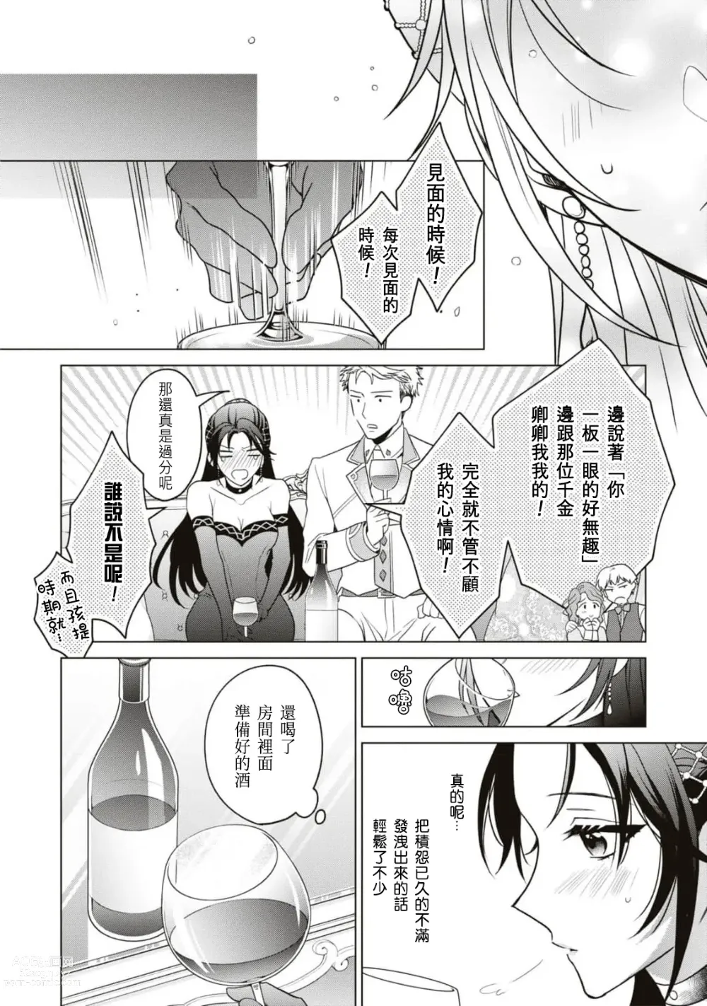 Page 12 of manga 被退婚太不爽了，与听我抱怨的男人H了之后才知道对方是年上的公爵大人事件。