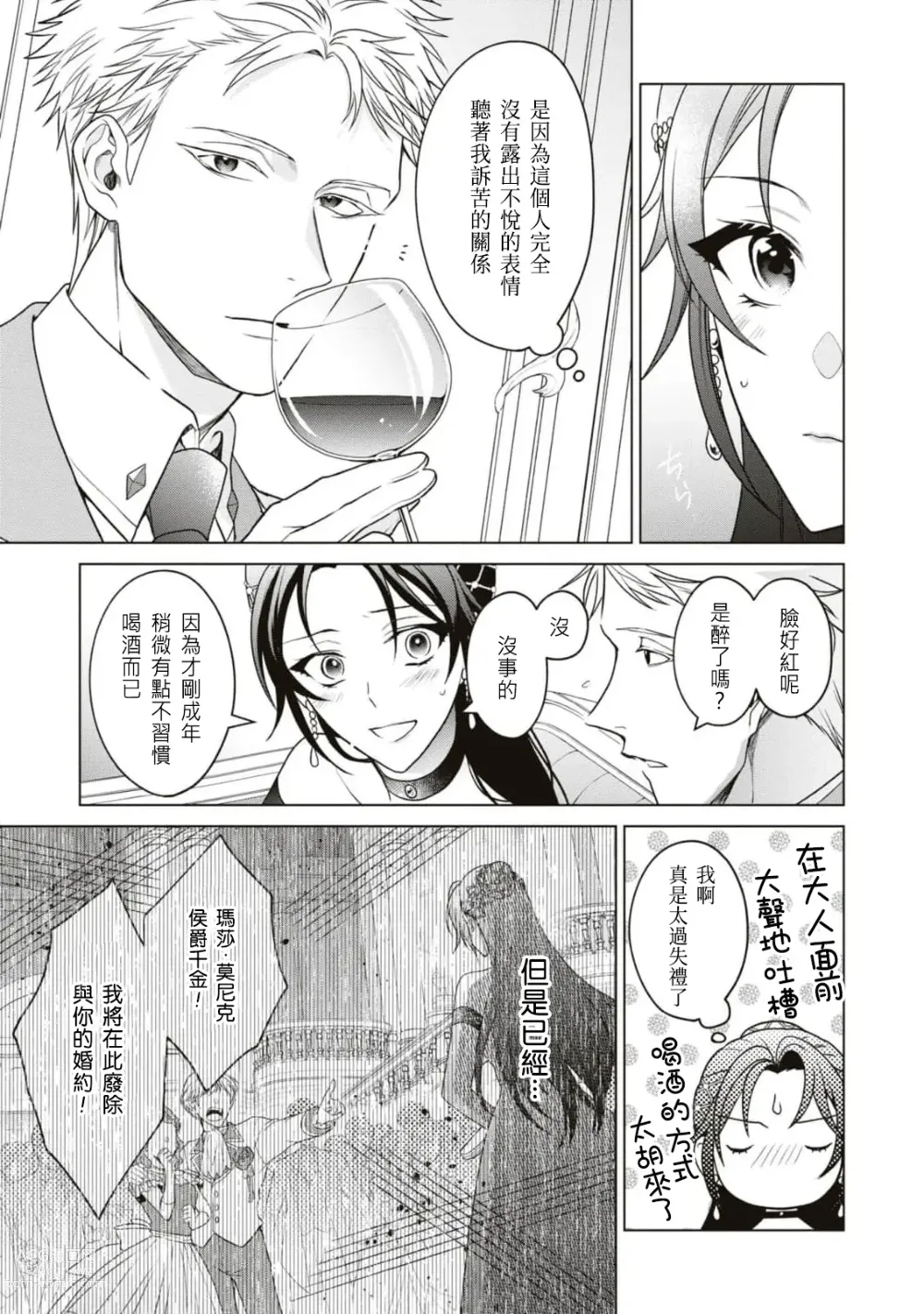 Page 13 of manga 被退婚太不爽了，与听我抱怨的男人H了之后才知道对方是年上的公爵大人事件。