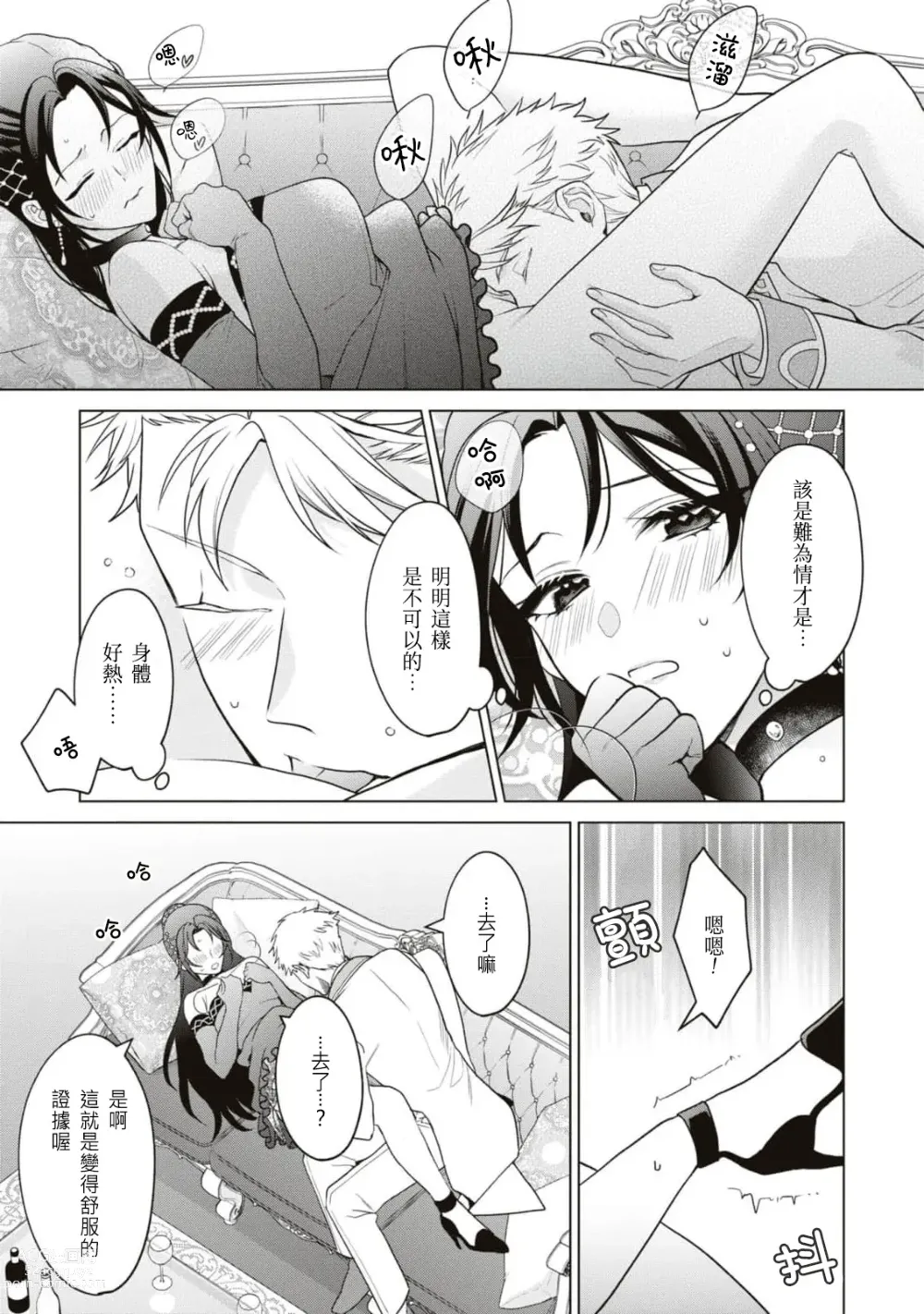 Page 19 of manga 被退婚太不爽了，与听我抱怨的男人H了之后才知道对方是年上的公爵大人事件。