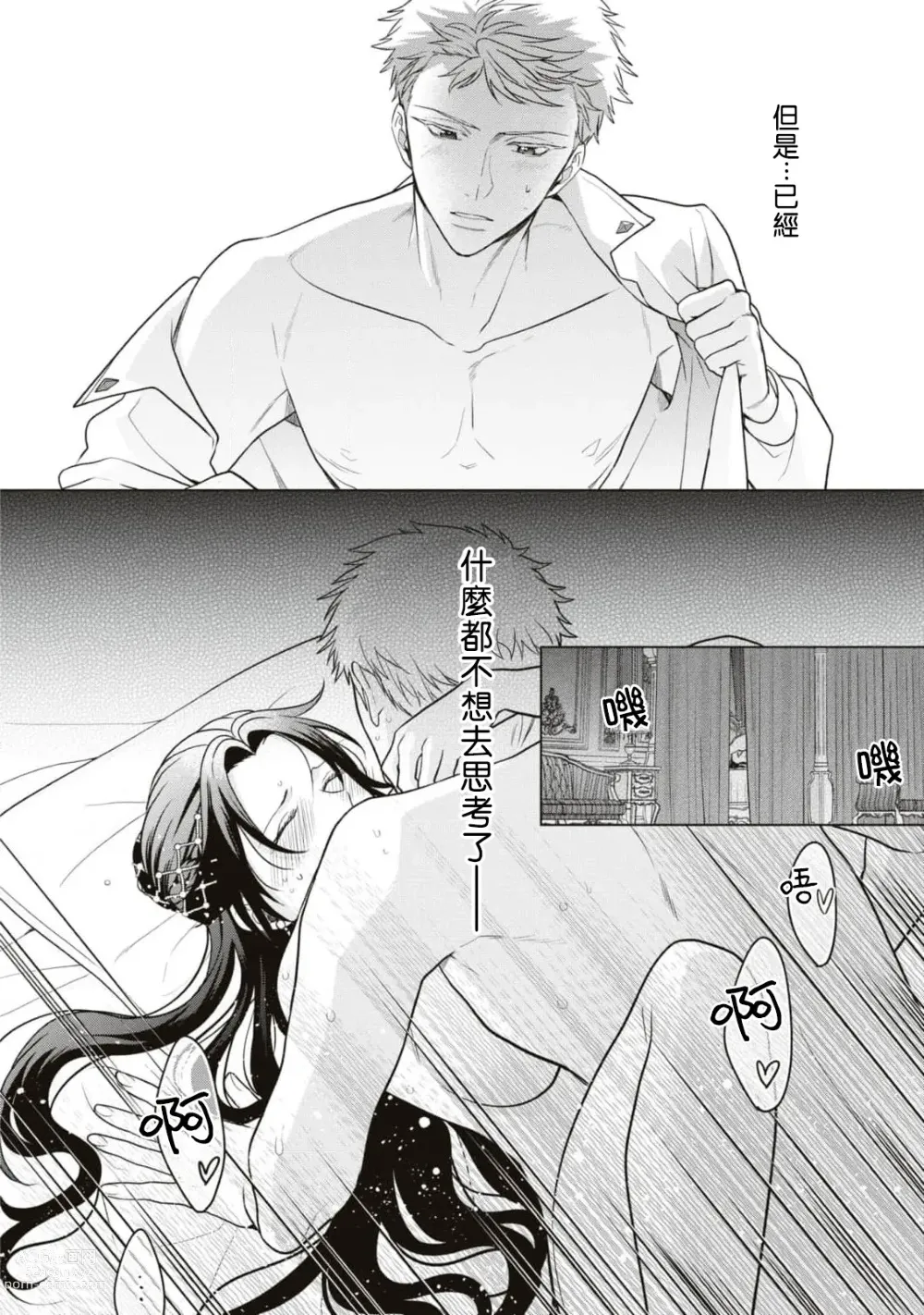 Page 22 of manga 被退婚太不爽了，与听我抱怨的男人H了之后才知道对方是年上的公爵大人事件。