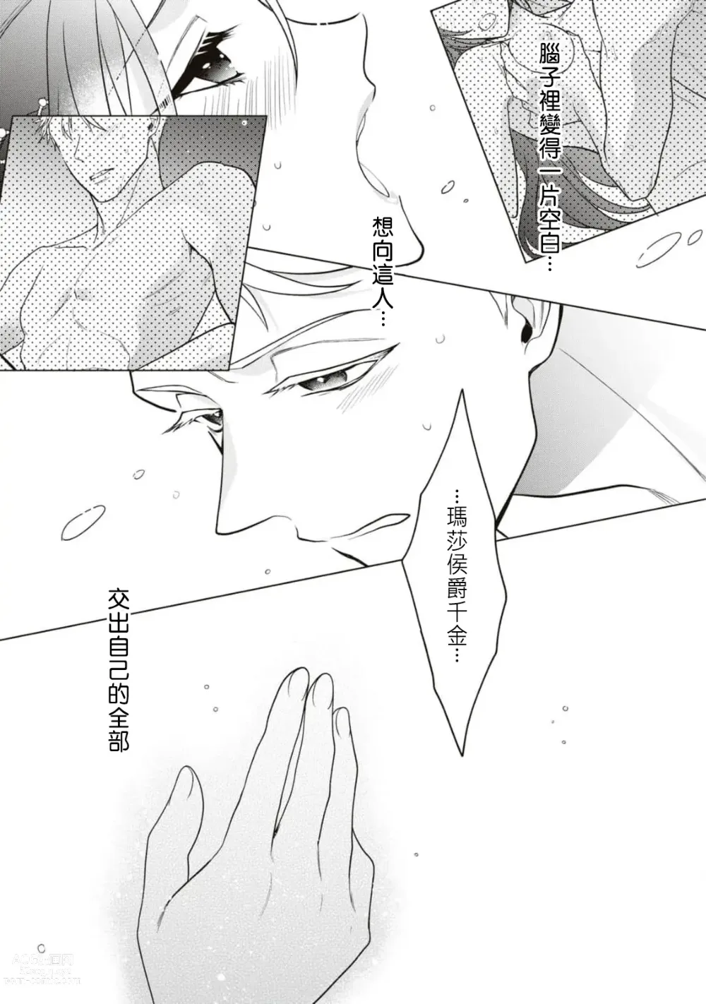 Page 23 of manga 被退婚太不爽了，与听我抱怨的男人H了之后才知道对方是年上的公爵大人事件。