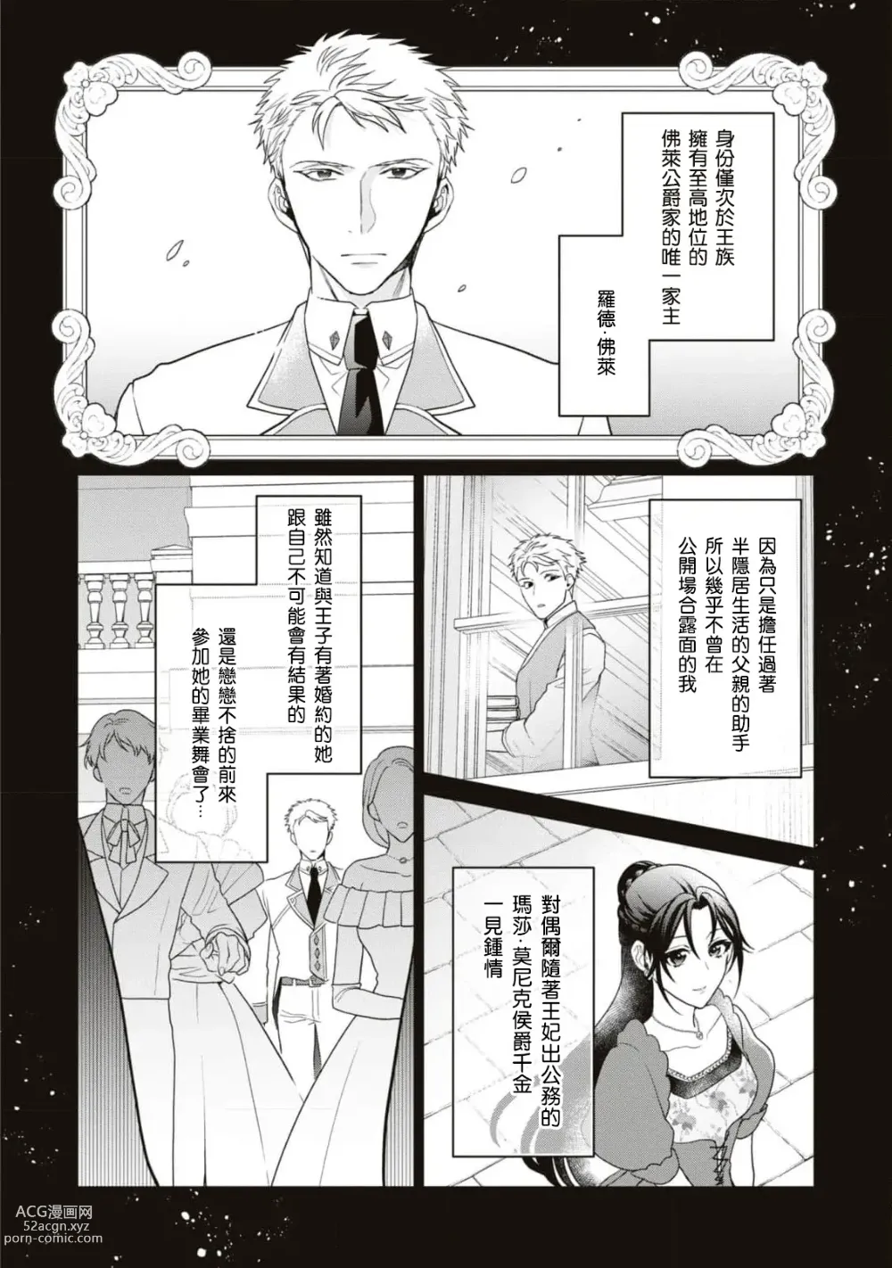 Page 28 of manga 被退婚太不爽了，与听我抱怨的男人H了之后才知道对方是年上的公爵大人事件。