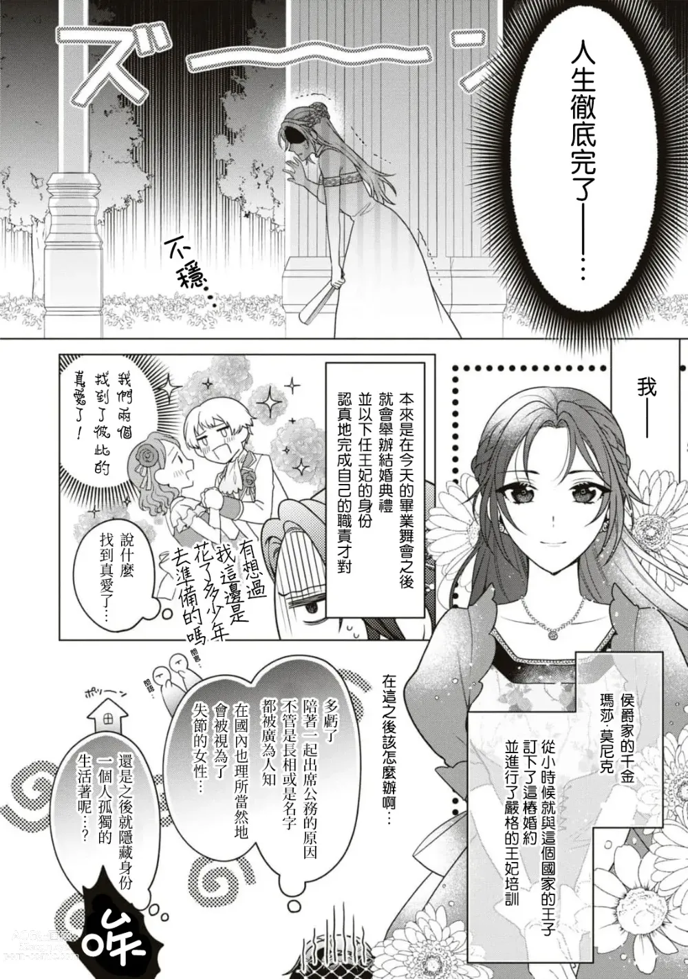 Page 4 of manga 被退婚太不爽了，与听我抱怨的男人H了之后才知道对方是年上的公爵大人事件。