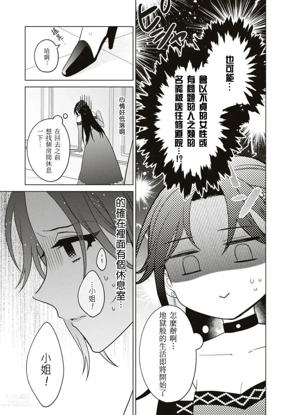 Page 5 of manga 被退婚太不爽了，与听我抱怨的男人H了之后才知道对方是年上的公爵大人事件。