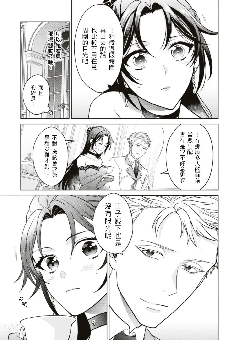 Page 9 of manga 被退婚太不爽了，与听我抱怨的男人H了之后才知道对方是年上的公爵大人事件。