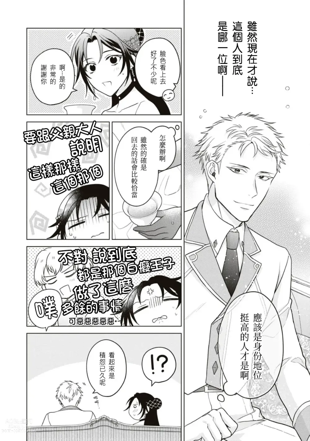 Page 10 of manga 被退婚太不爽了，与听我抱怨的男人H了之后才知道对方是年上的公爵大人事件。