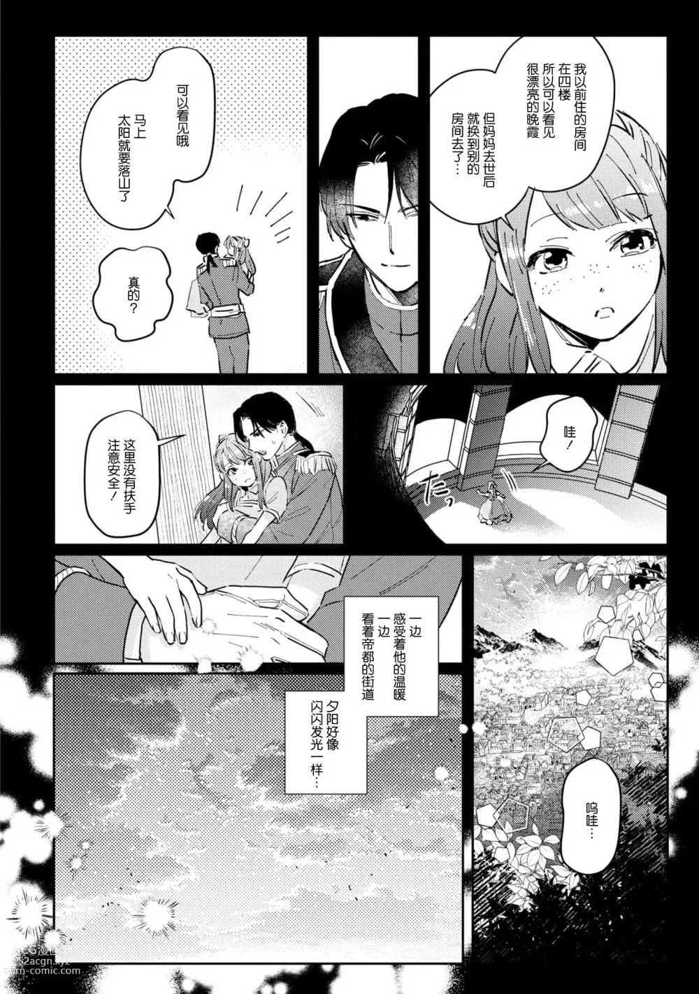 Page 11 of manga 嫁往边境的黄昏皇女