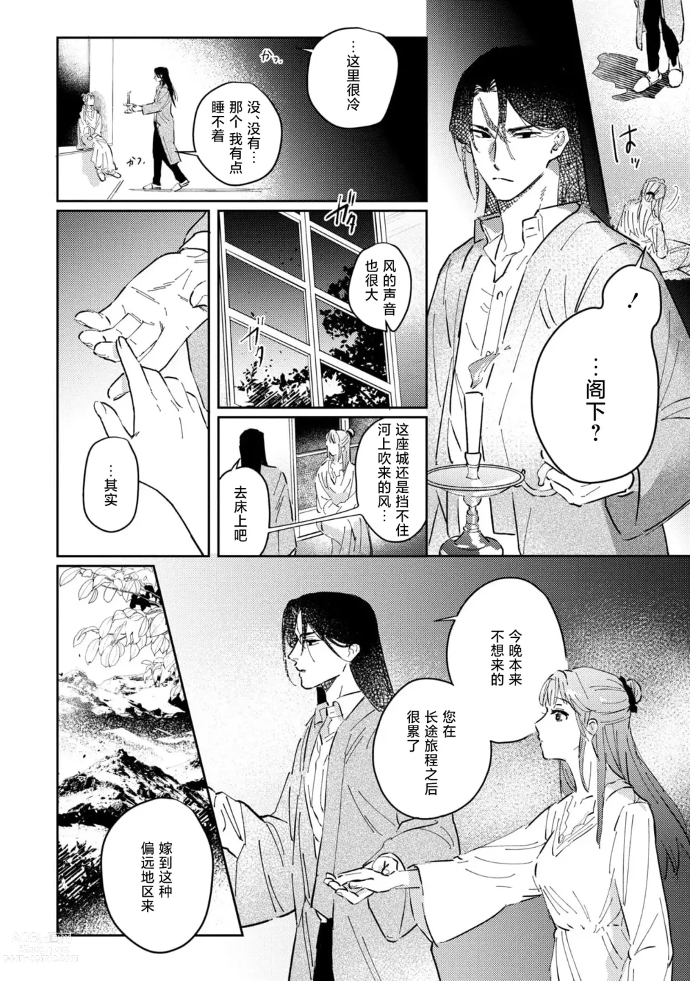 Page 13 of manga 嫁往边境的黄昏皇女