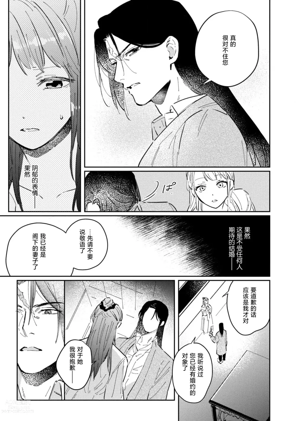 Page 14 of manga 嫁往边境的黄昏皇女