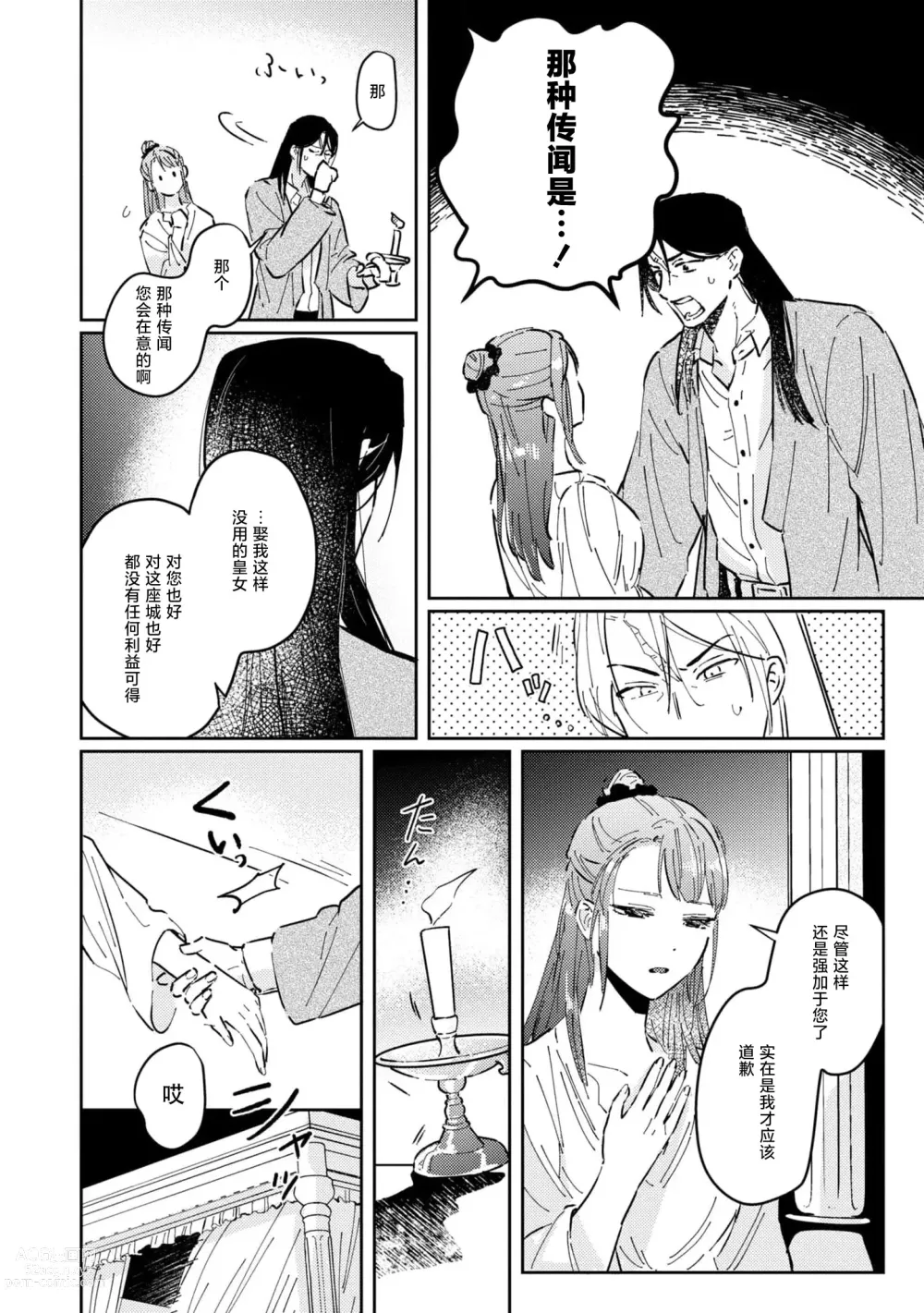 Page 15 of manga 嫁往边境的黄昏皇女