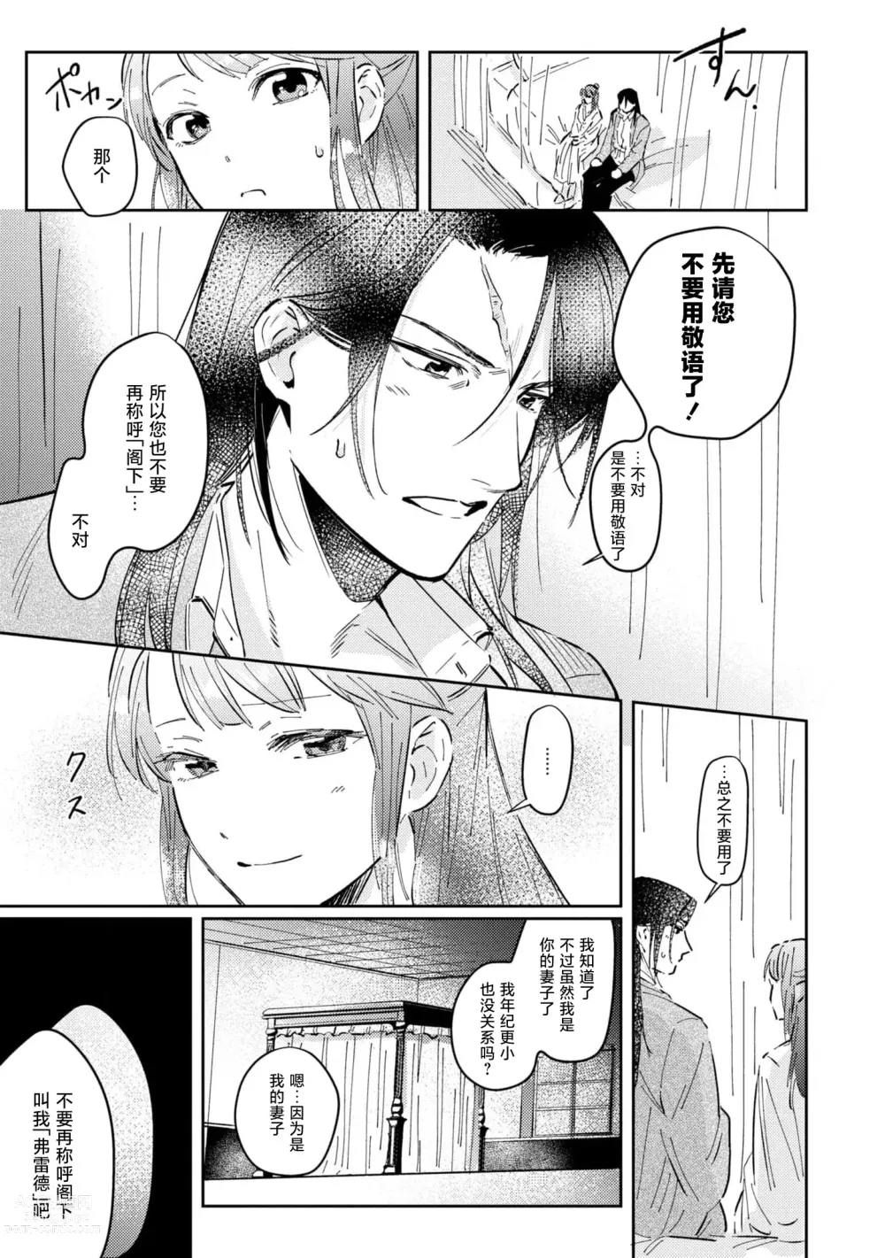 Page 16 of manga 嫁往边境的黄昏皇女