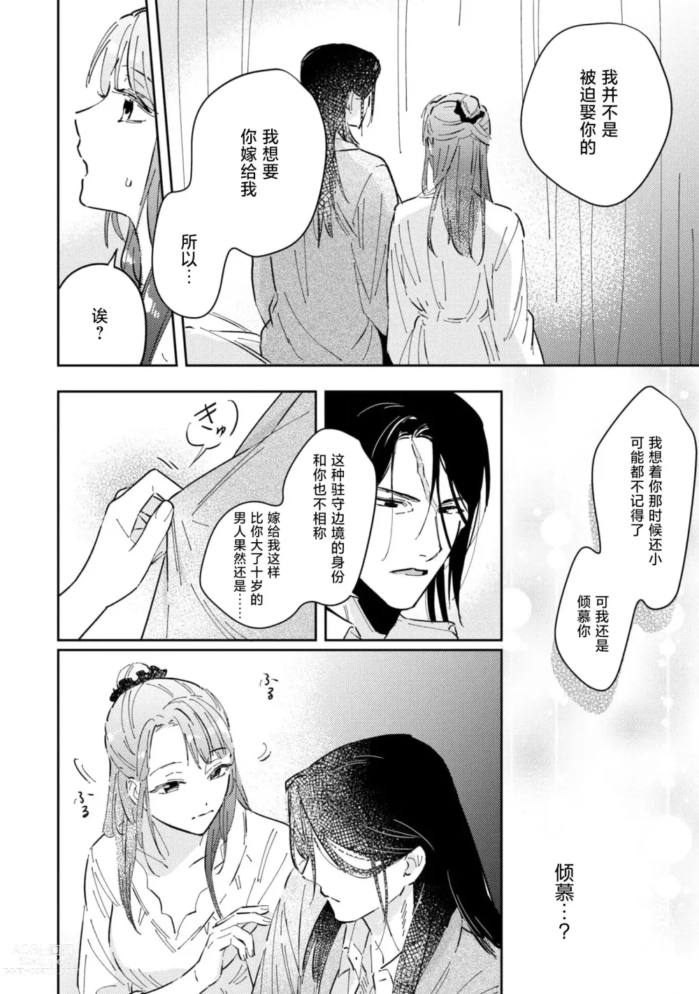 Page 17 of manga 嫁往边境的黄昏皇女