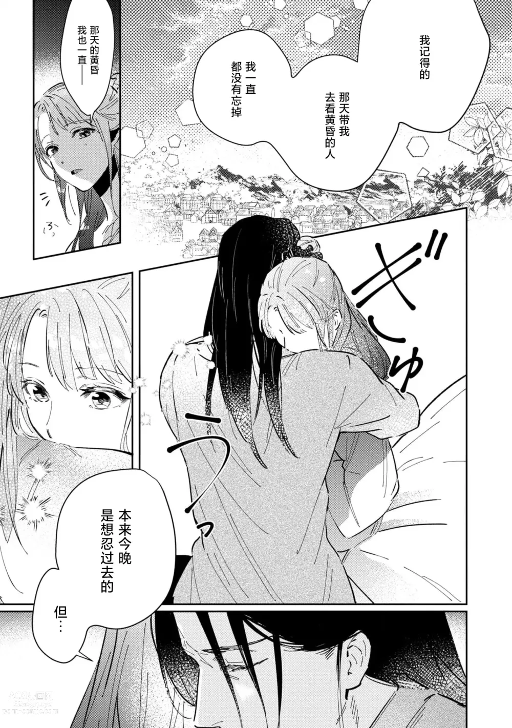 Page 18 of manga 嫁往边境的黄昏皇女