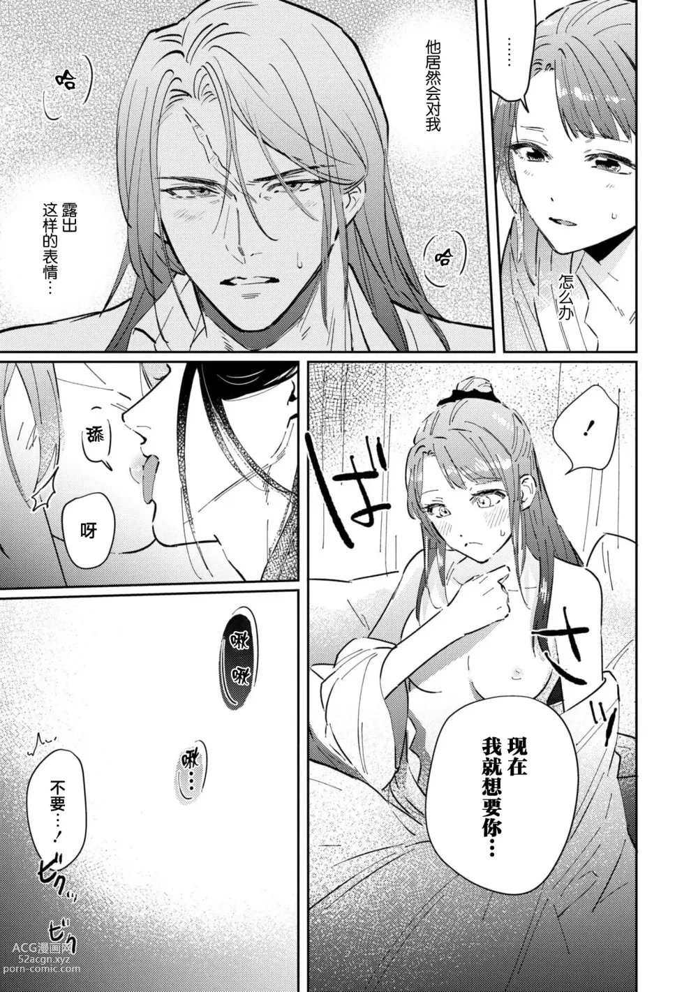 Page 20 of manga 嫁往边境的黄昏皇女