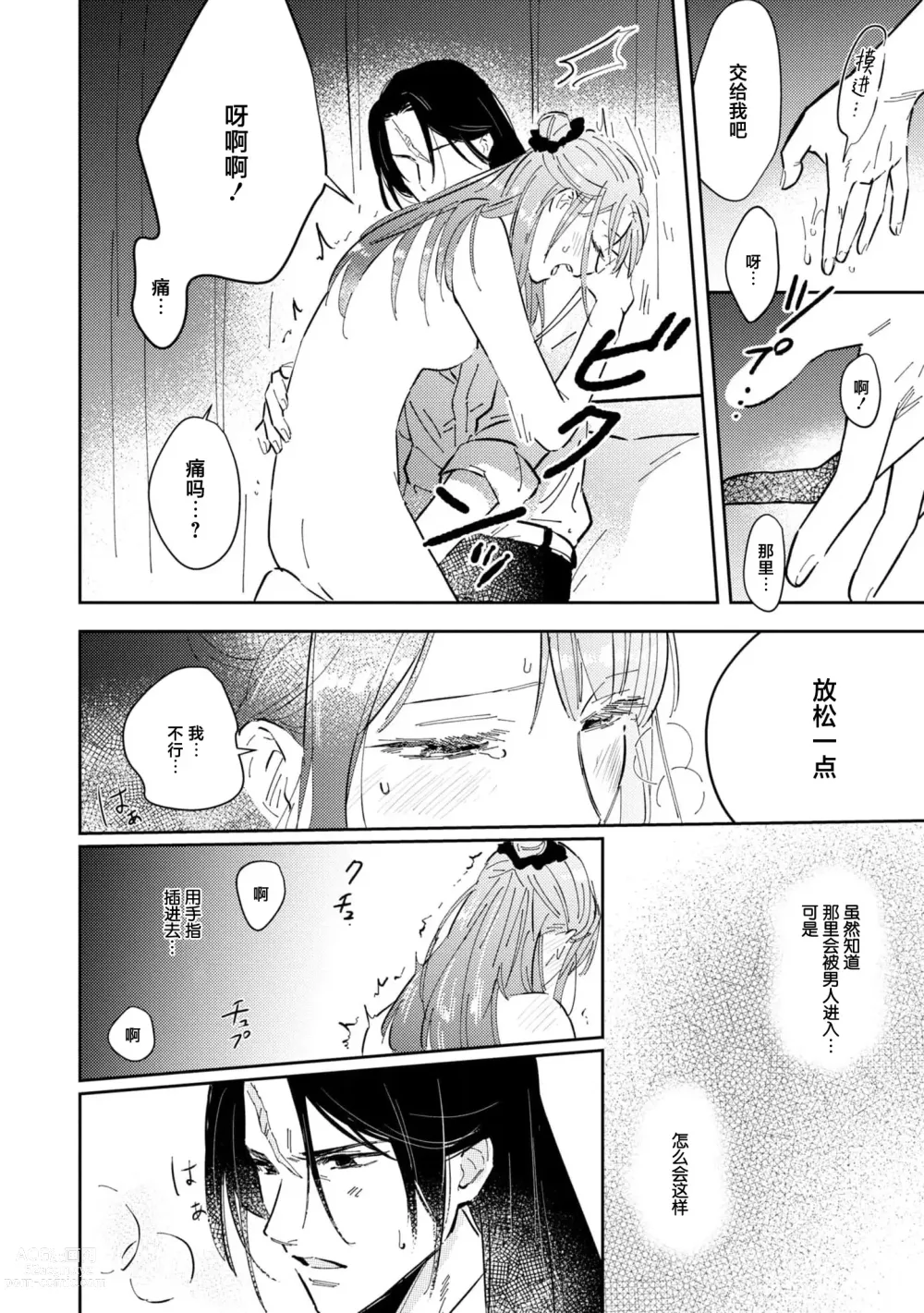 Page 21 of manga 嫁往边境的黄昏皇女