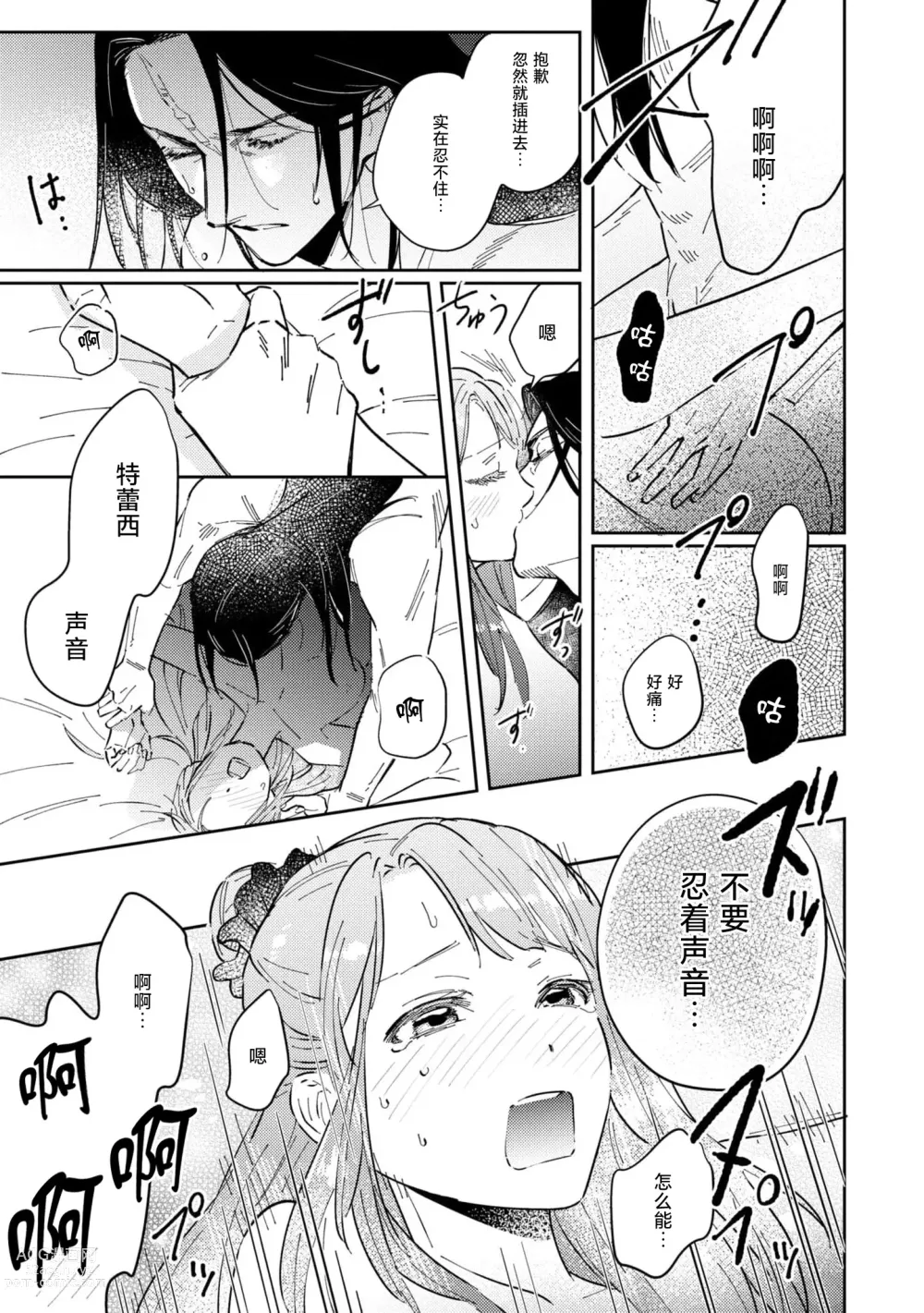 Page 24 of manga 嫁往边境的黄昏皇女
