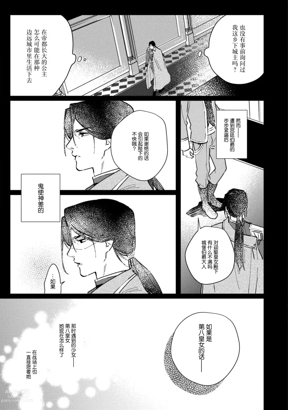 Page 28 of manga 嫁往边境的黄昏皇女
