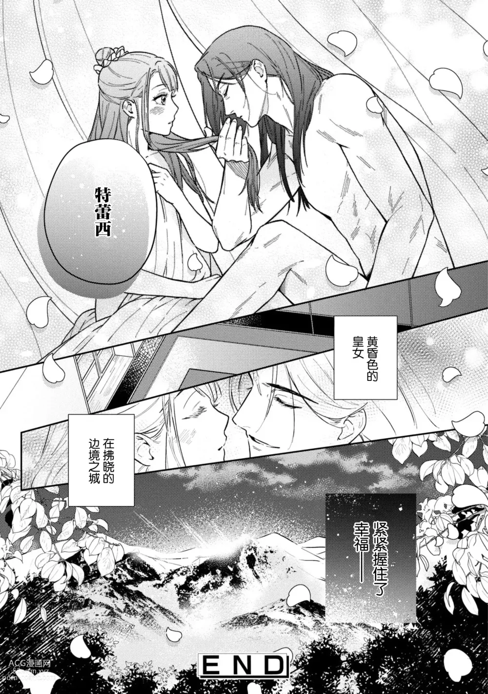 Page 32 of manga 嫁往边境的黄昏皇女