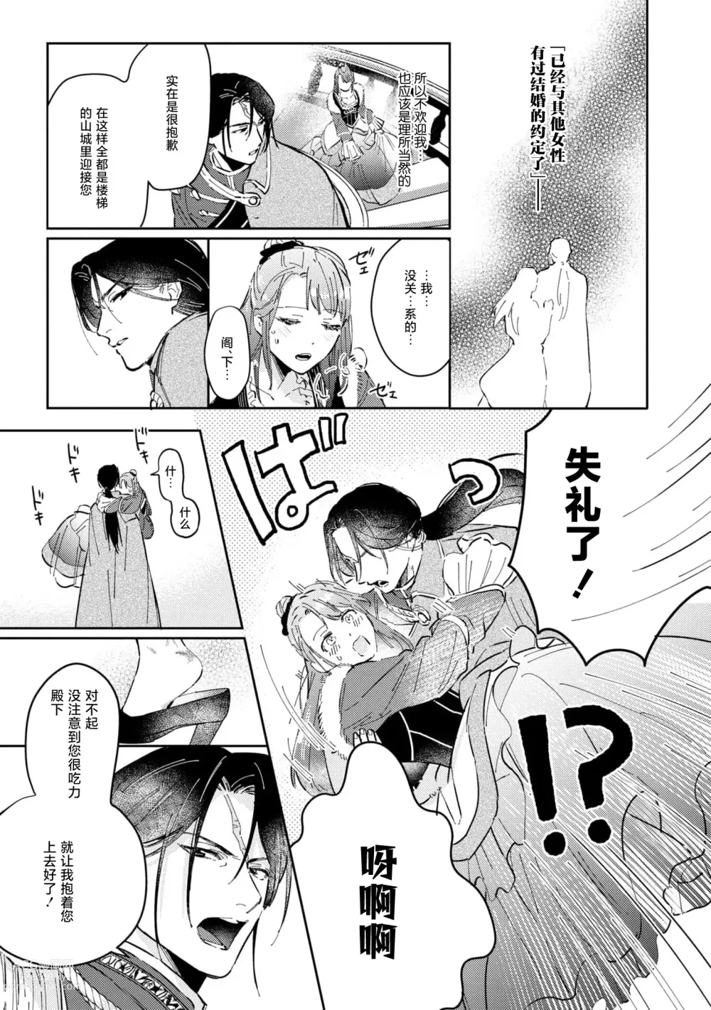 Page 6 of manga 嫁往边境的黄昏皇女