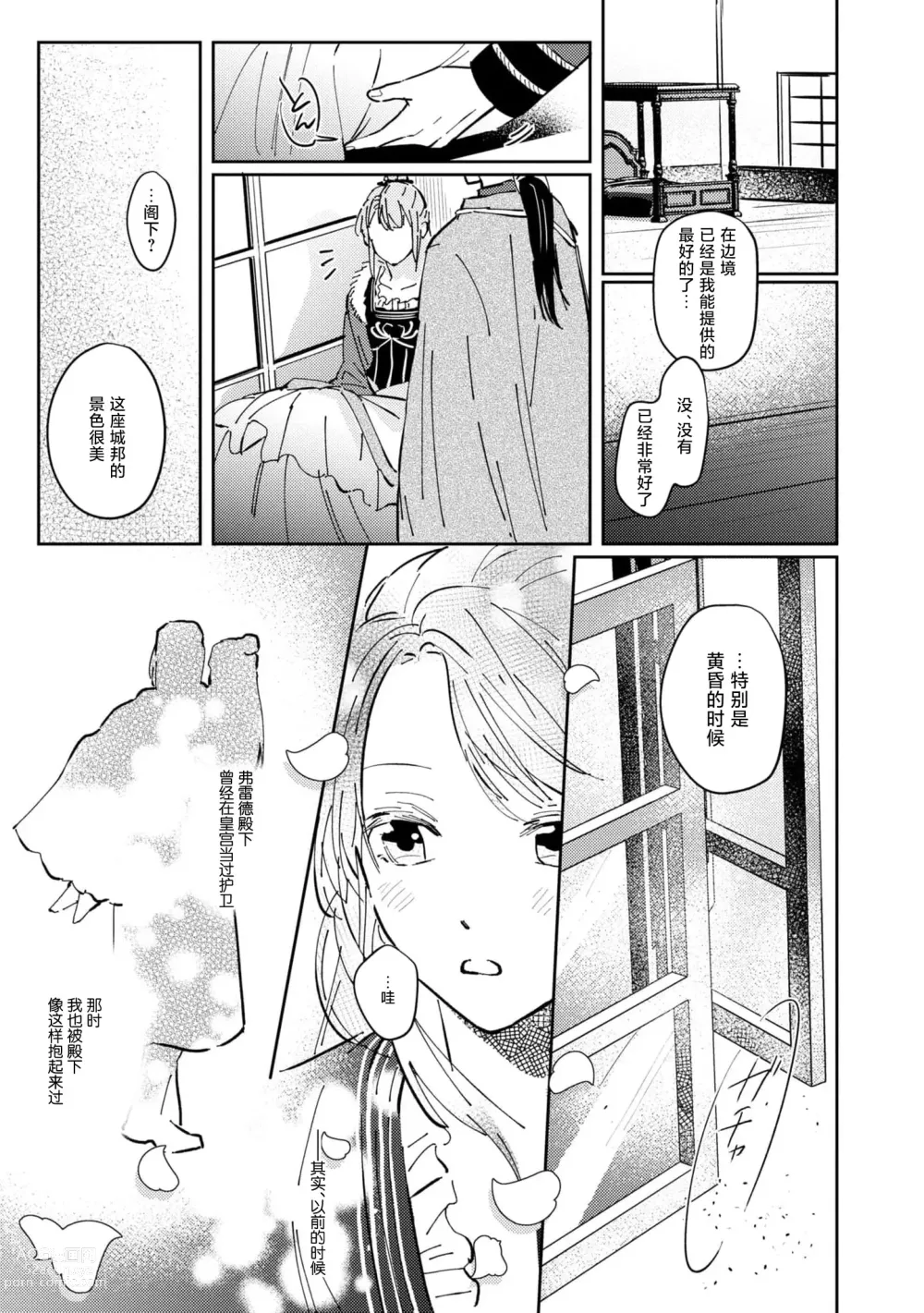 Page 8 of manga 嫁往边境的黄昏皇女
